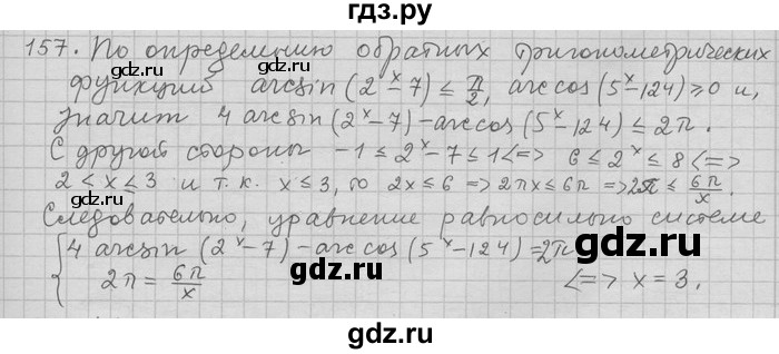 ГДЗ по алгебре 11 класс Никольский  Базовый и углубленный уровень задача для повторения - 157, Решебник