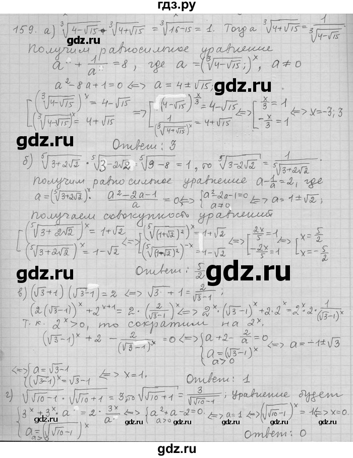 ГДЗ по алгебре 11 класс Никольский  Базовый и углубленный уровень задача для повторения - 159, Решебник