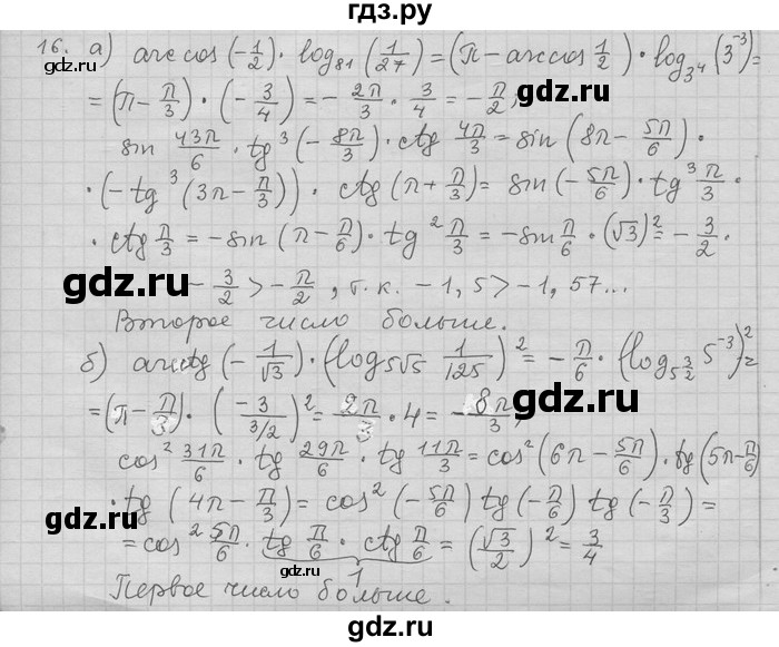 ГДЗ по алгебре 11 класс Никольский  Базовый и углубленный уровень задача для повторения - 16, Решебник