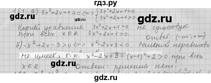 ГДЗ по алгебре 11 класс Никольский  Базовый и углубленный уровень задача для повторения - 161, Решебник