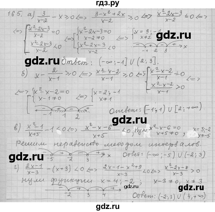 ГДЗ по алгебре 11 класс Никольский  Базовый и углубленный уровень задача для повторения - 165, Решебник