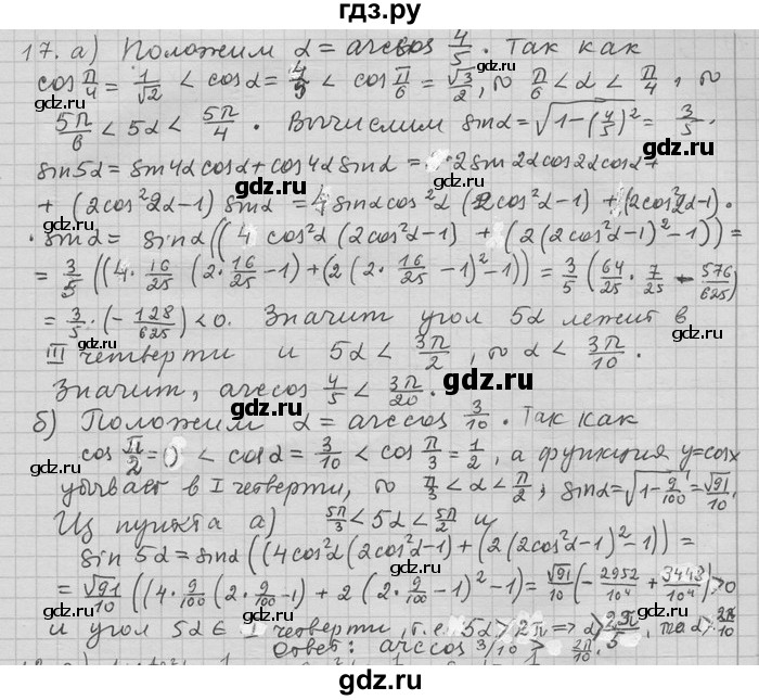 ГДЗ по алгебре 11 класс Никольский  Базовый и углубленный уровень задача для повторения - 17, Решебник