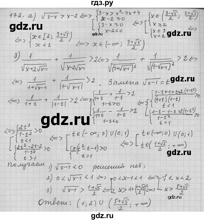 ГДЗ по алгебре 11 класс Никольский  Базовый и углубленный уровень задача для повторения - 172, Решебник