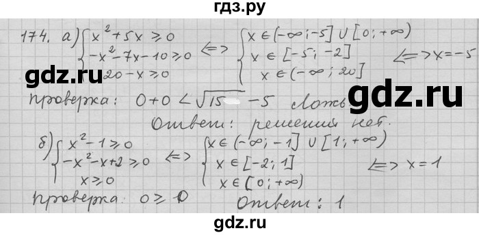 ГДЗ по алгебре 11 класс Никольский  Базовый и углубленный уровень задача для повторения - 174, Решебник