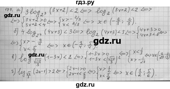 ГДЗ по алгебре 11 класс Никольский  Базовый и углубленный уровень задача для повторения - 177, Решебник