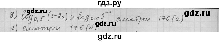 ГДЗ по алгебре 11 класс Никольский  Базовый и углубленный уровень задача для повторения - 177, Решебник