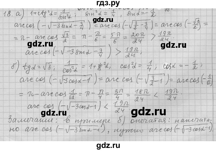 ГДЗ по алгебре 11 класс Никольский  Базовый и углубленный уровень задача для повторения - 18, Решебник