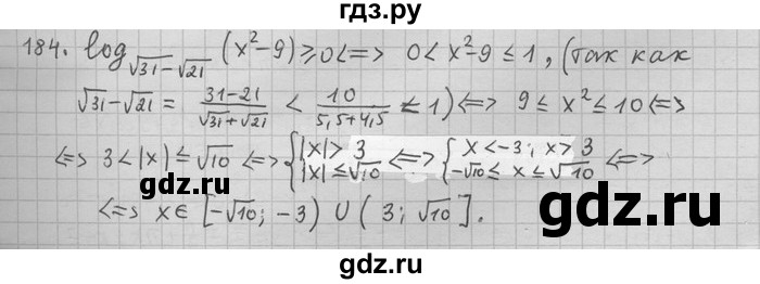 ГДЗ по алгебре 11 класс Никольский  Базовый и углубленный уровень задача для повторения - 184, Решебник