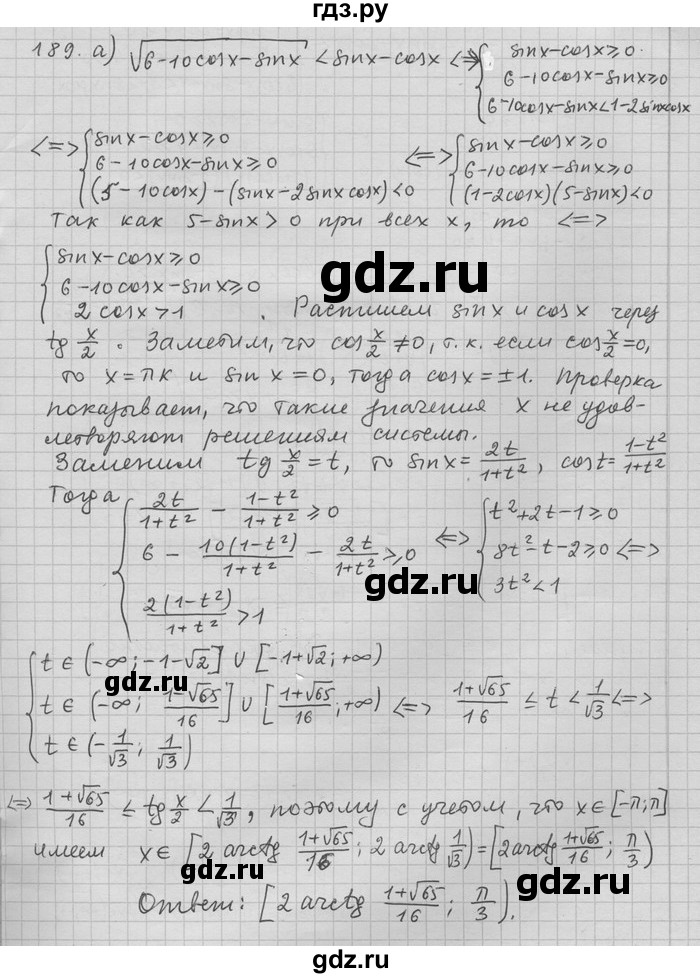 ГДЗ по алгебре 11 класс Никольский  Базовый и углубленный уровень задача для повторения - 189, Решебник