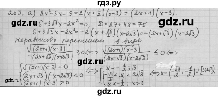 ГДЗ по алгебре 11 класс Никольский  Базовый и углубленный уровень задача для повторения - 203, Решебник