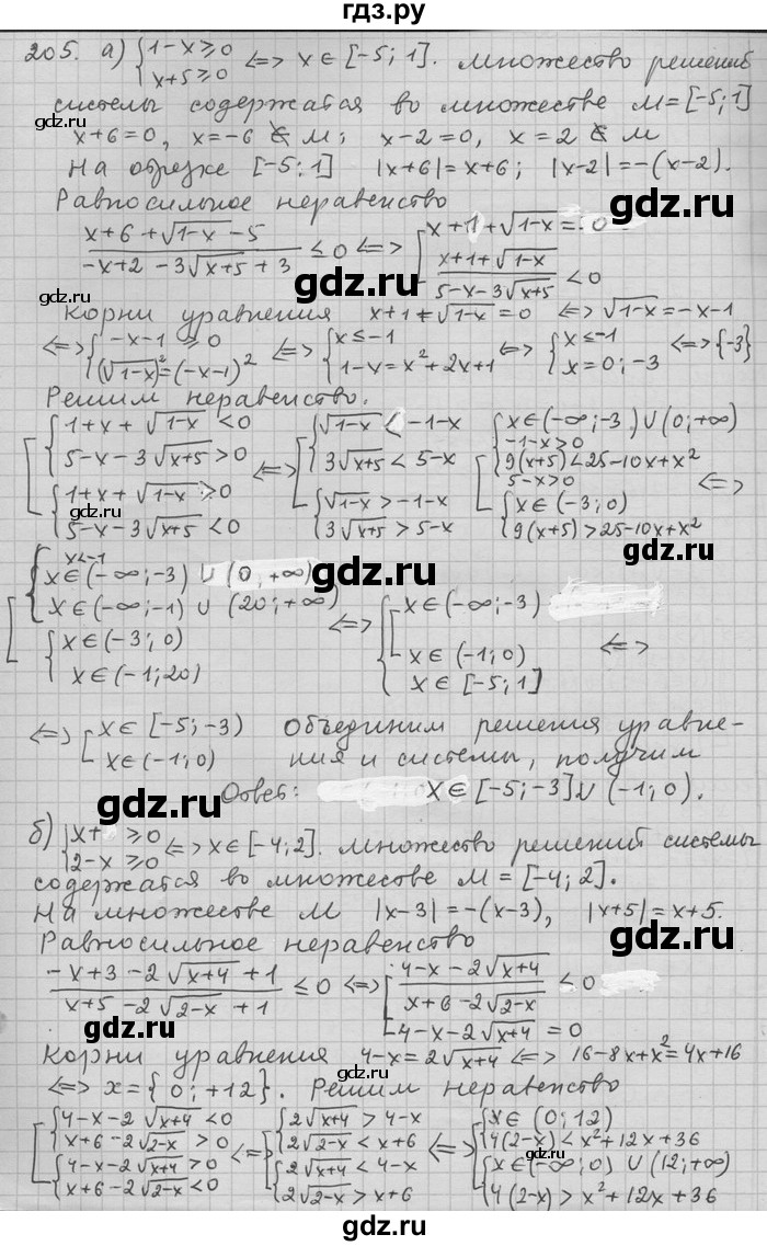 ГДЗ по алгебре 11 класс Никольский  Базовый и углубленный уровень задача для повторения - 205, Решебник