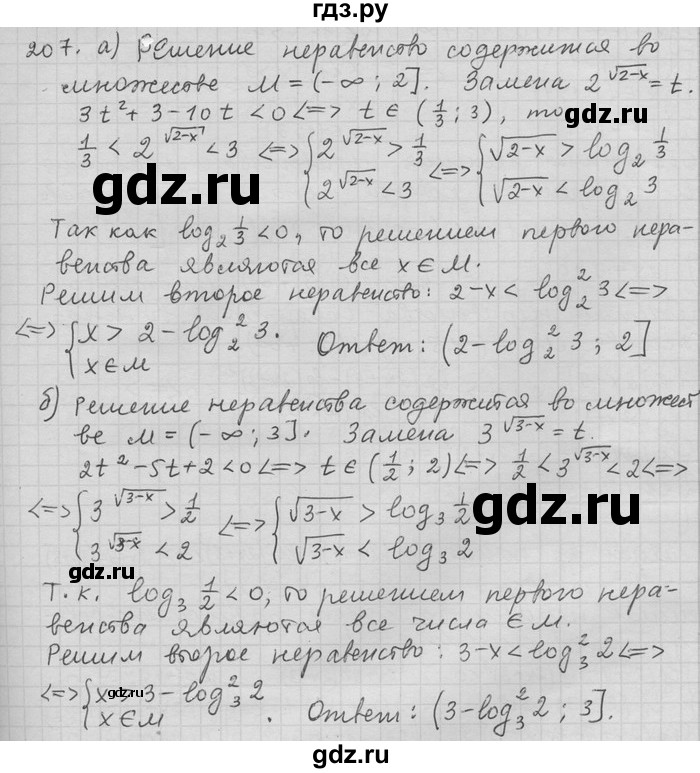ГДЗ по алгебре 11 класс Никольский  Базовый и углубленный уровень задача для повторения - 207, Решебник