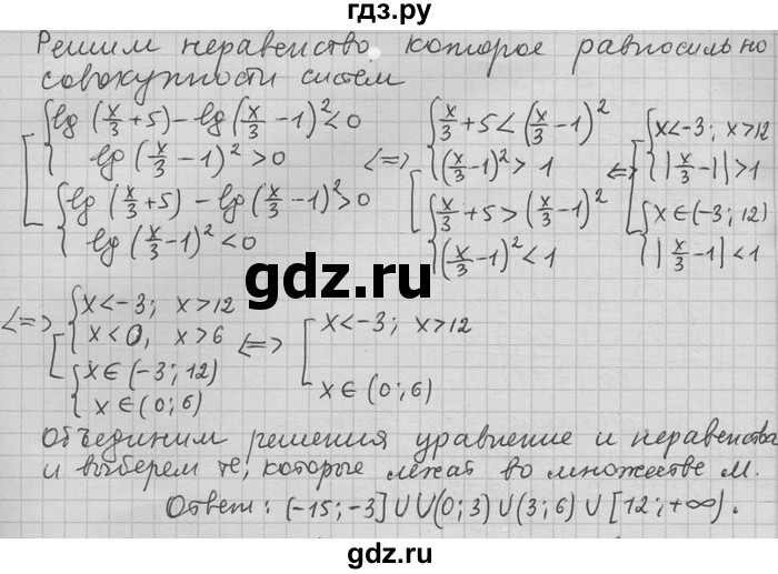 ГДЗ по алгебре 11 класс Никольский  Базовый и углубленный уровень задача для повторения - 208, Решебник