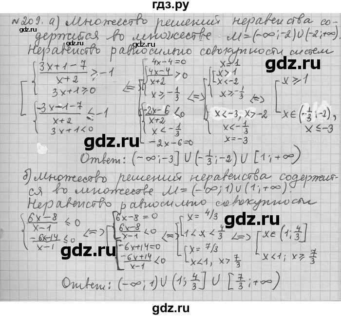 ГДЗ по алгебре 11 класс Никольский  Базовый и углубленный уровень задача для повторения - 209, Решебник