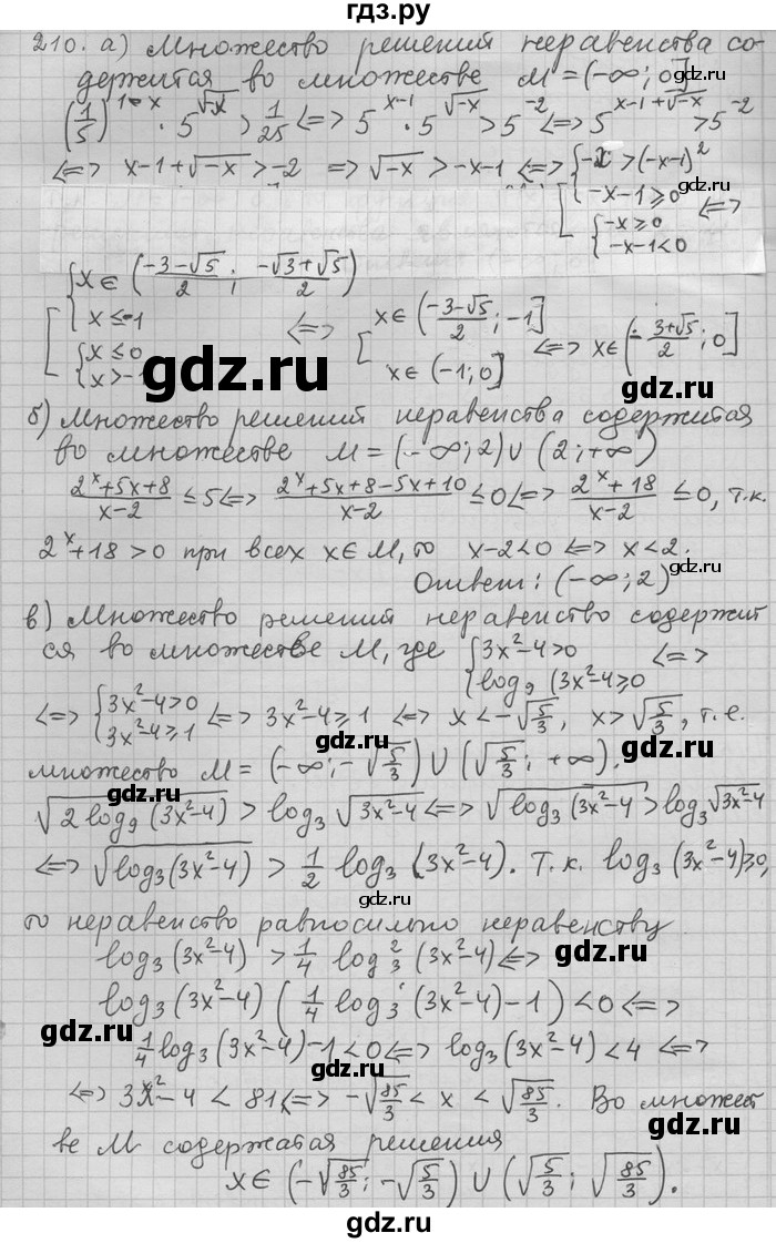 ГДЗ по алгебре 11 класс Никольский  Базовый и углубленный уровень задача для повторения - 210, Решебник