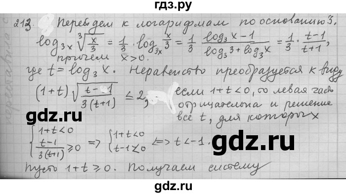 ГДЗ по алгебре 11 класс Никольский  Базовый и углубленный уровень задача для повторения - 213, Решебник