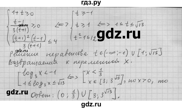 ГДЗ по алгебре 11 класс Никольский  Базовый и углубленный уровень задача для повторения - 213, Решебник