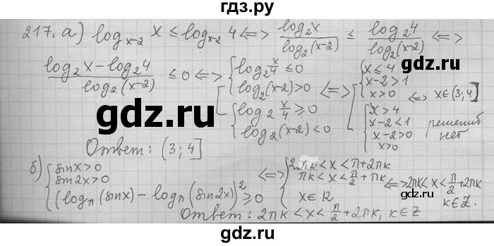 ГДЗ по алгебре 11 класс Никольский  Базовый и углубленный уровень задача для повторения - 217, Решебник