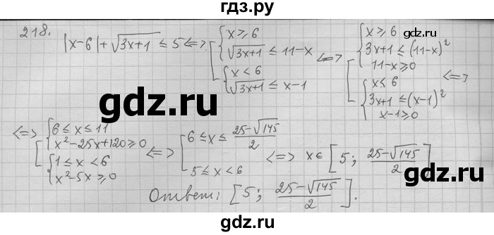 ГДЗ по алгебре 11 класс Никольский  Базовый и углубленный уровень задача для повторения - 218, Решебник