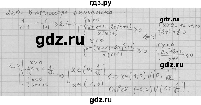 ГДЗ по алгебре 11 класс Никольский  Базовый и углубленный уровень задача для повторения - 220, Решебник