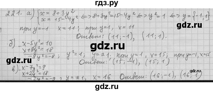 ГДЗ по алгебре 11 класс Никольский  Базовый и углубленный уровень задача для повторения - 221, Решебник