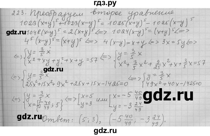 ГДЗ по алгебре 11 класс Никольский  Базовый и углубленный уровень задача для повторения - 223, Решебник