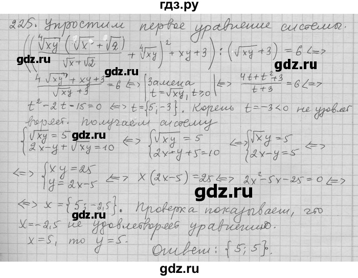ГДЗ по алгебре 11 класс Никольский  Базовый и углубленный уровень задача для повторения - 225, Решебник
