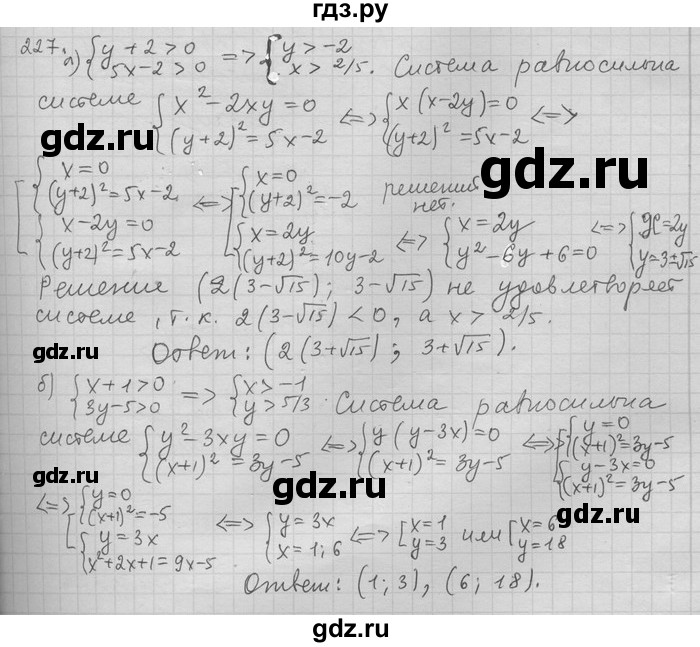 ГДЗ по алгебре 11 класс Никольский  Базовый и углубленный уровень задача для повторения - 227, Решебник