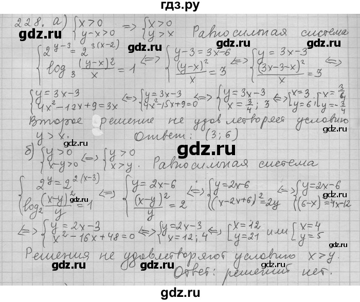 ГДЗ по алгебре 11 класс Никольский  Базовый и углубленный уровень задача для повторения - 228, Решебник