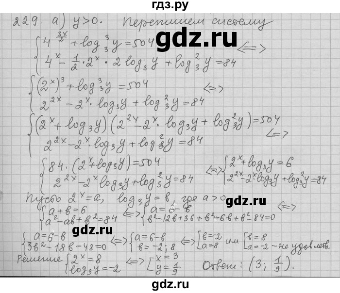 ГДЗ по алгебре 11 класс Никольский  Базовый и углубленный уровень задача для повторения - 229, Решебник