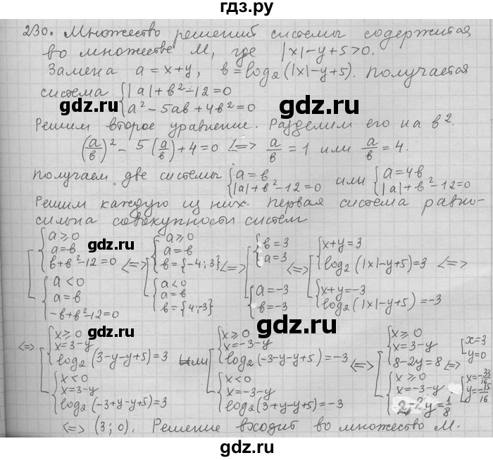 ГДЗ по алгебре 11 класс Никольский  Базовый и углубленный уровень задача для повторения - 230, Решебник