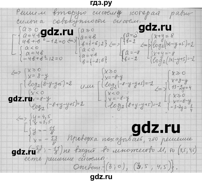 ГДЗ по алгебре 11 класс Никольский  Базовый и углубленный уровень задача для повторения - 230, Решебник
