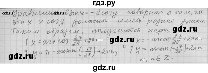 ГДЗ по алгебре 11 класс Никольский  Базовый и углубленный уровень задача для повторения - 231, Решебник