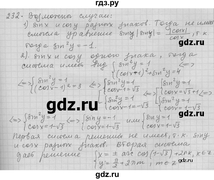 ГДЗ по алгебре 11 класс Никольский  Базовый и углубленный уровень задача для повторения - 232, Решебник