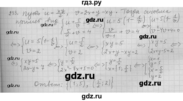 ГДЗ по алгебре 11 класс Никольский  Базовый и углубленный уровень задача для повторения - 233, Решебник