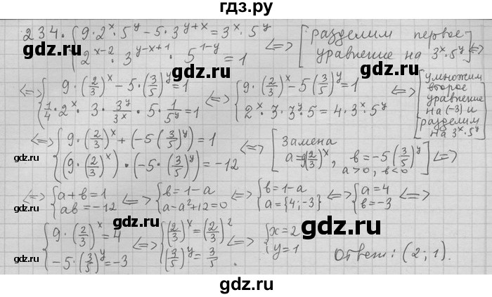 ГДЗ по алгебре 11 класс Никольский  Базовый и углубленный уровень задача для повторения - 234, Решебник