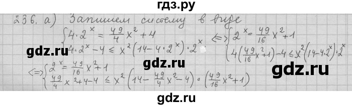 ГДЗ по алгебре 11 класс Никольский  Базовый и углубленный уровень задача для повторения - 236, Решебник