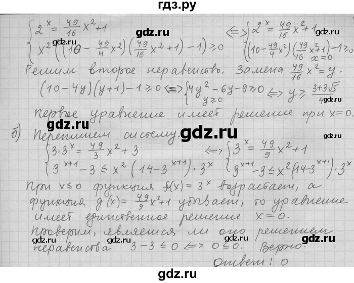 ГДЗ по алгебре 11 класс Никольский  Базовый и углубленный уровень задача для повторения - 236, Решебник