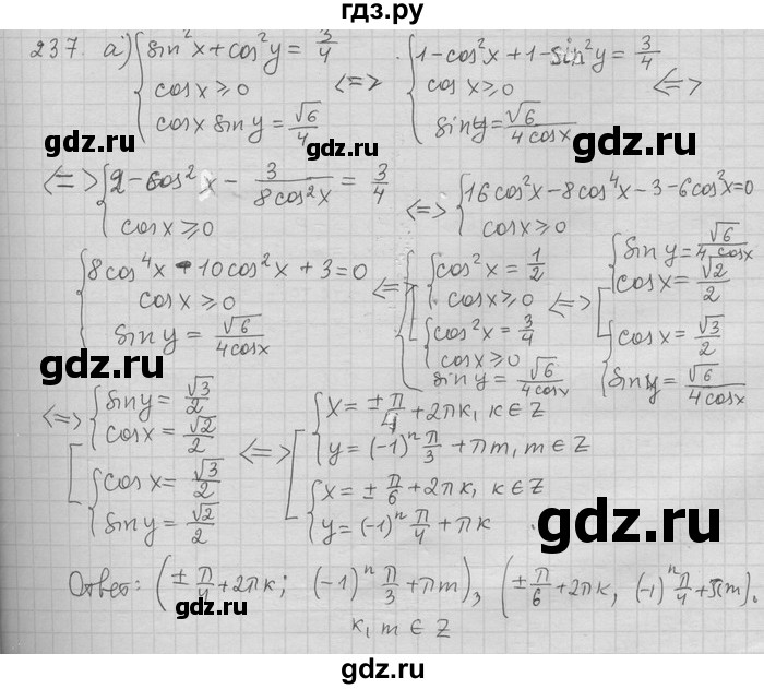 ГДЗ по алгебре 11 класс Никольский  Базовый и углубленный уровень задача для повторения - 237, Решебник