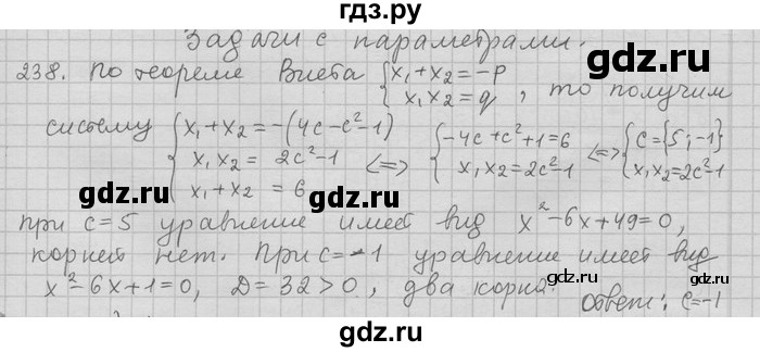 ГДЗ по алгебре 11 класс Никольский  Базовый и углубленный уровень задача для повторения - 238, Решебник