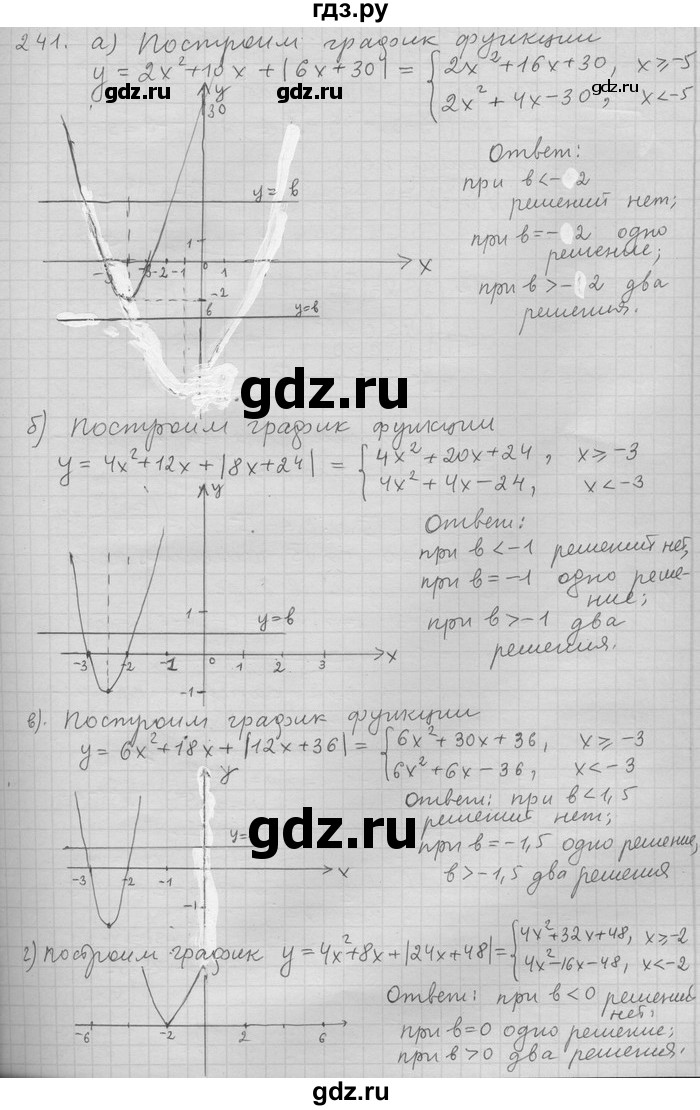 ГДЗ по алгебре 11 класс Никольский  Базовый и углубленный уровень задача для повторения - 241, Решебник