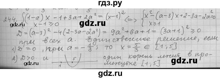 ГДЗ по алгебре 11 класс Никольский  Базовый и углубленный уровень задача для повторения - 244, Решебник