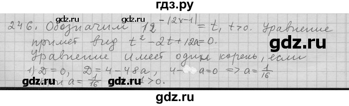 ГДЗ по алгебре 11 класс Никольский  Базовый и углубленный уровень задача для повторения - 246, Решебник