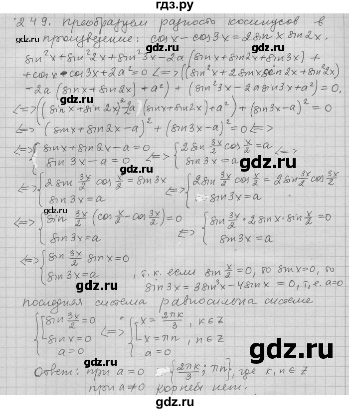 ГДЗ по алгебре 11 класс Никольский  Базовый и углубленный уровень задача для повторения - 249, Решебник