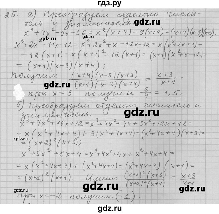ГДЗ по алгебре 11 класс Никольский  Базовый и углубленный уровень задача для повторения - 25, Решебник