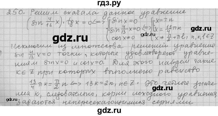 ГДЗ по алгебре 11 класс Никольский  Базовый и углубленный уровень задача для повторения - 250, Решебник