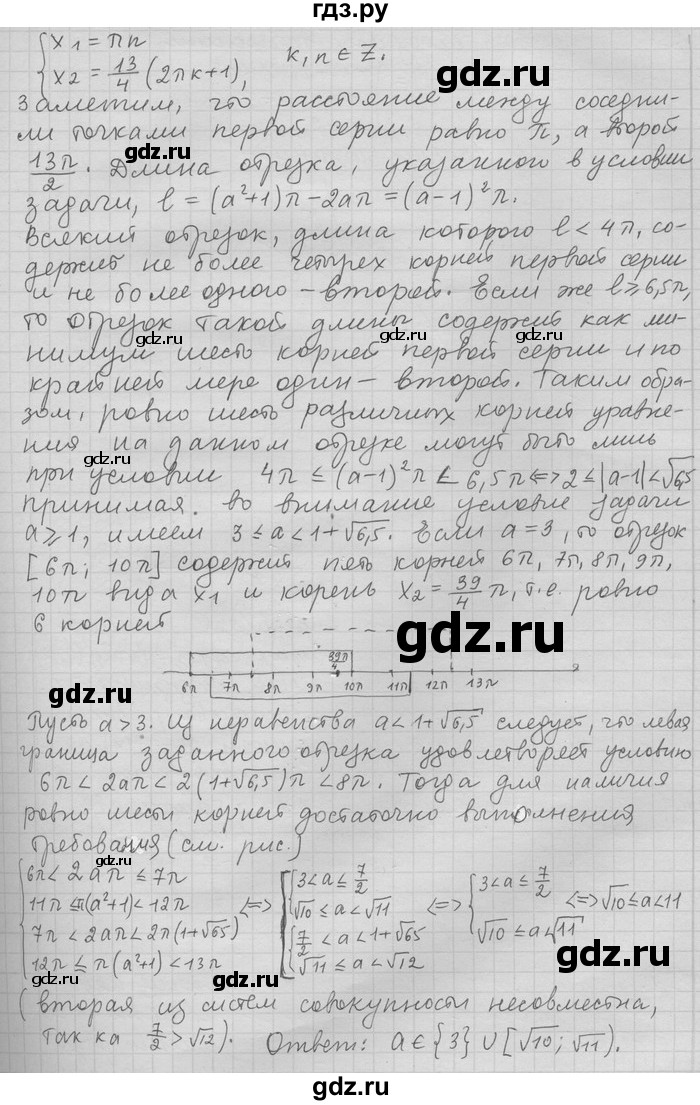 ГДЗ по алгебре 11 класс Никольский  Базовый и углубленный уровень задача для повторения - 250, Решебник