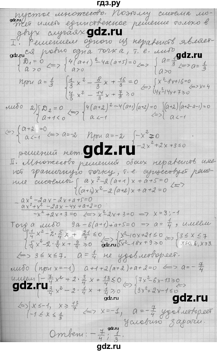 ГДЗ по алгебре 11 класс Никольский  Базовый и углубленный уровень задача для повторения - 252, Решебник
