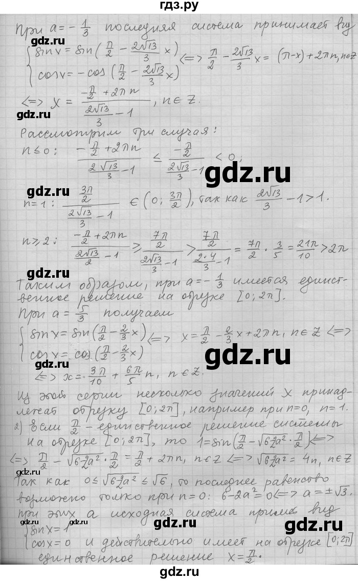 ГДЗ по алгебре 11 класс Никольский  Базовый и углубленный уровень задача для повторения - 254, Решебник