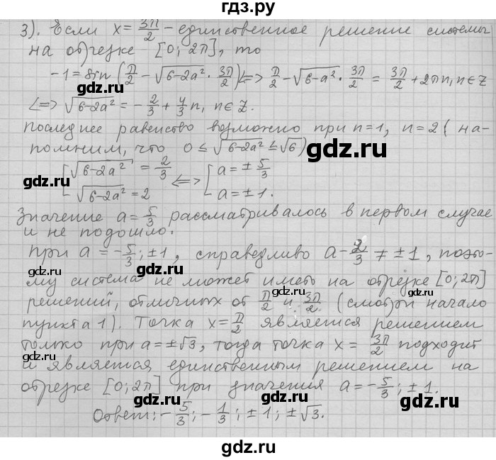 ГДЗ по алгебре 11 класс Никольский  Базовый и углубленный уровень задача для повторения - 254, Решебник